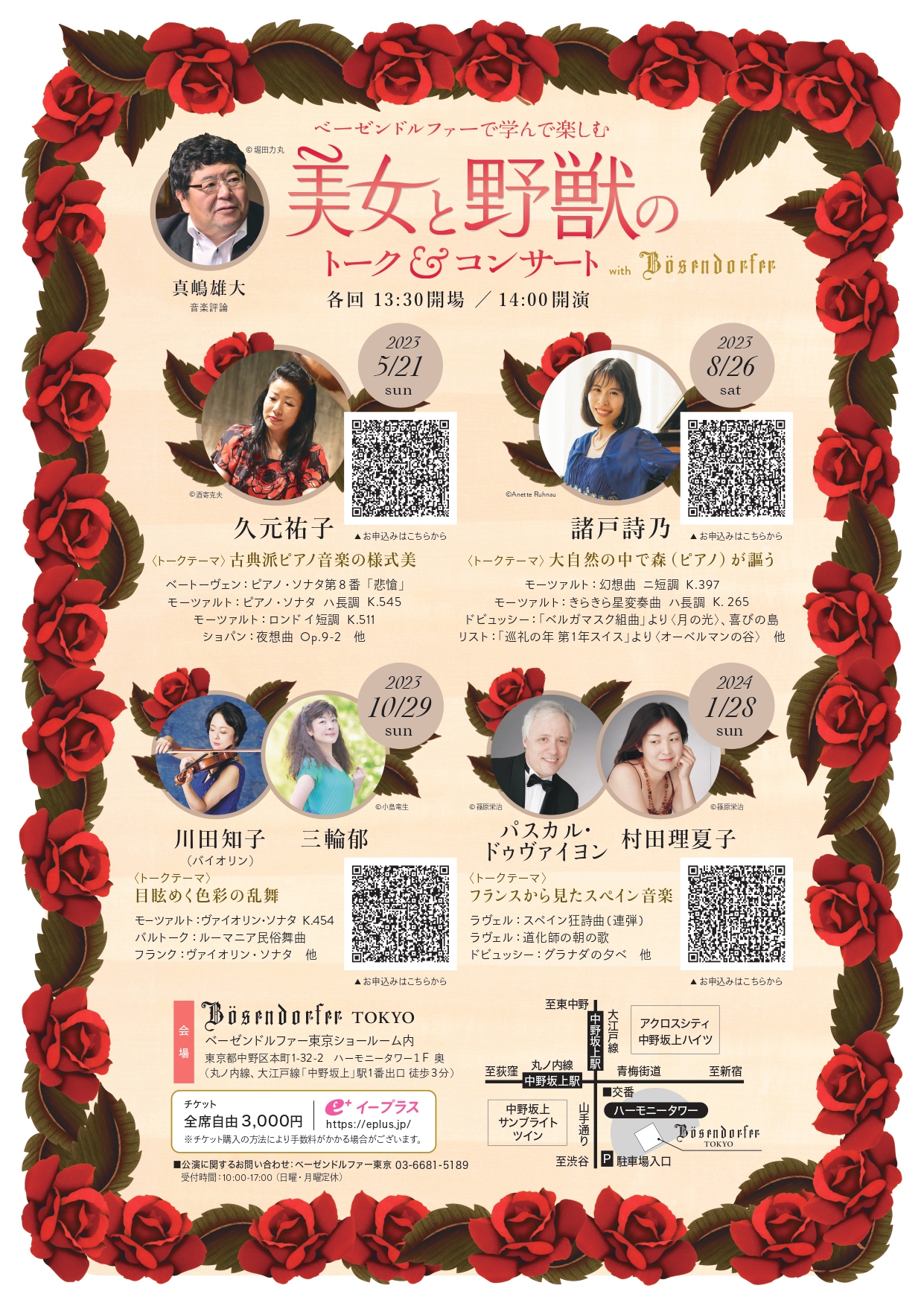 美女と野獣のトーク＆コンサート＠ベーゼンドルファー・ジャパン | 久元 祐子 のブログ