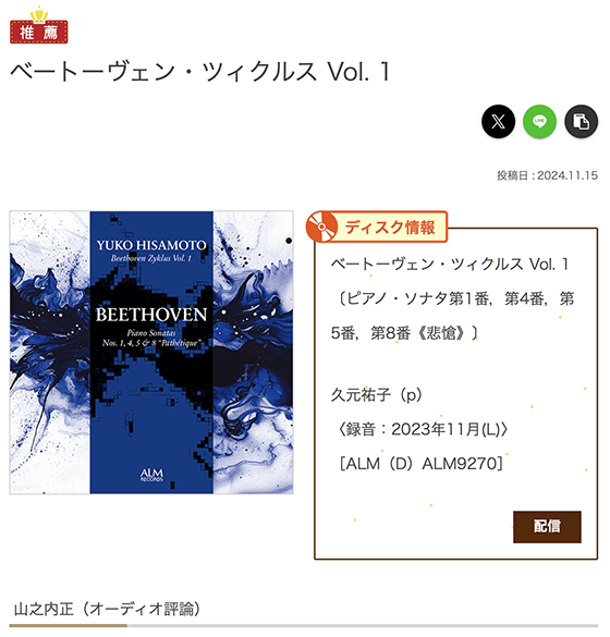 レコード芸術ONLINE