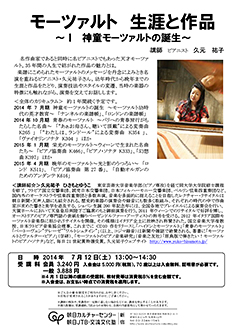 朝日カルチャーセンター新宿教室「モーツァルトの生涯と作品　第１回」