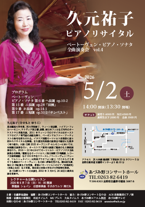 久元祐子　ベートヴェン　ピアノ・ソナタ全曲演奏会　vol.4